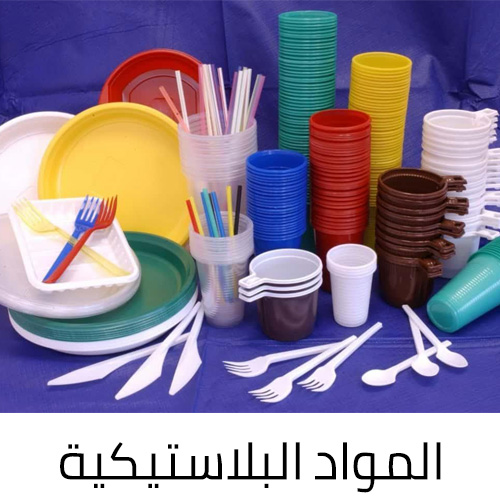 plastics-ar